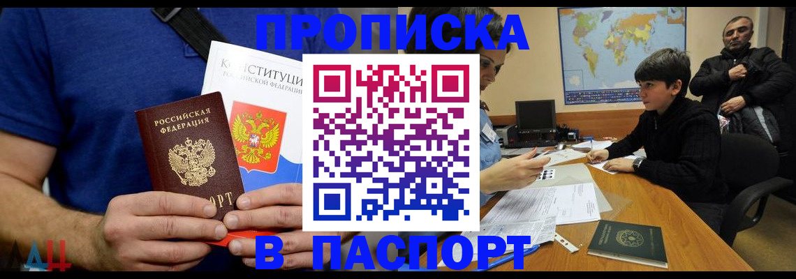 прописка для работы в Ногинске