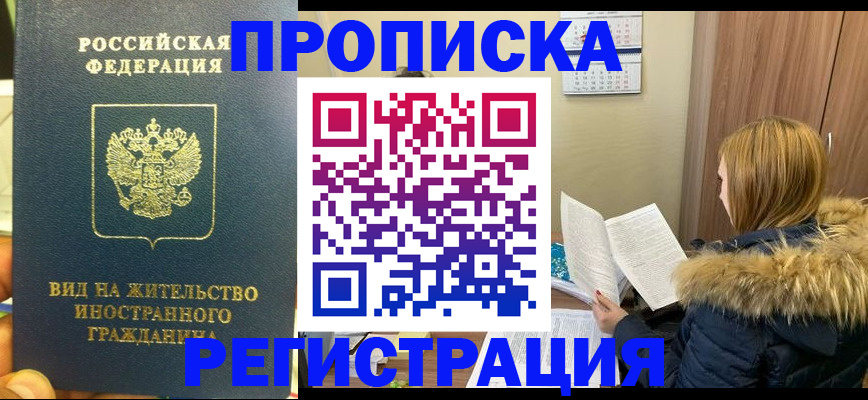 временная регистрация для школы в Ногинске