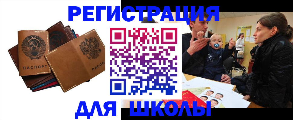 прописка ребенка в Ногинске