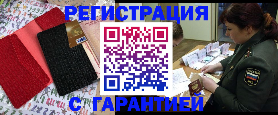 временная регистрация 2025 в Ногинске