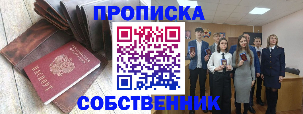 прописка для кредита в Ногинске